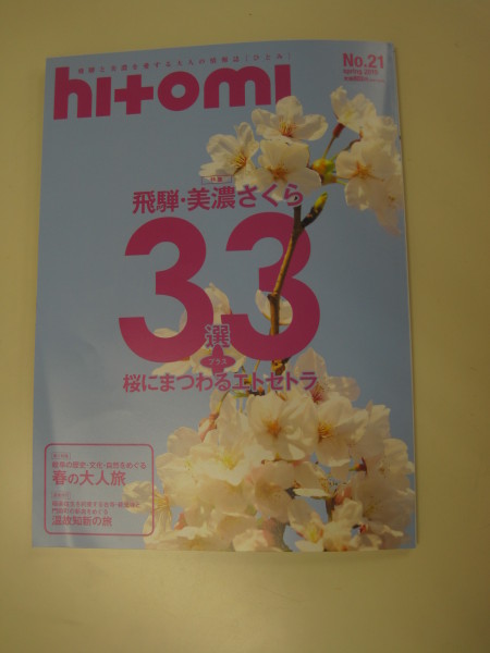 hitomi No2１の表紙